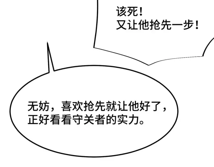 《高武：登陆未来一万年》第47话 娱乐活动图148