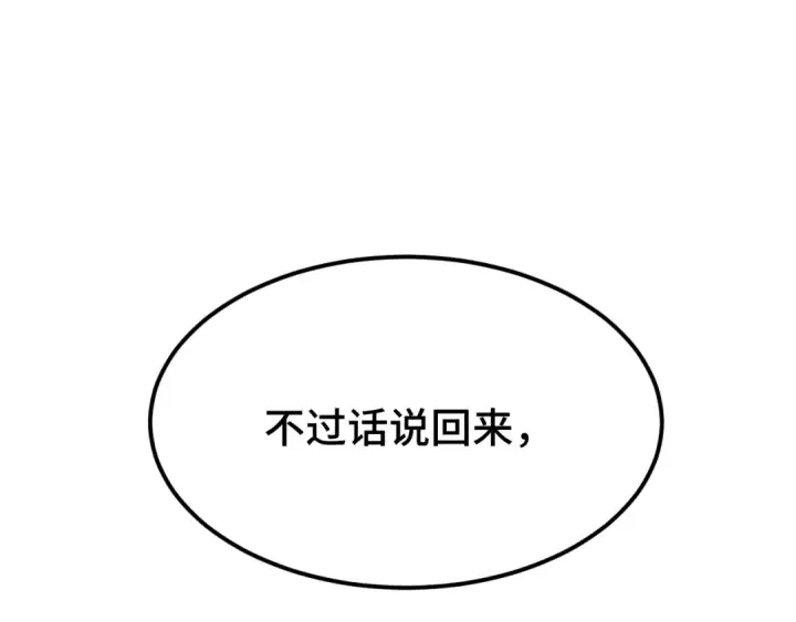 《高武：登陆未来一万年》第47话 娱乐活动图149