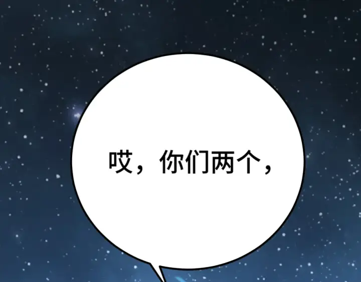 《高武：登陆未来一万年》第47话 娱乐活动图189