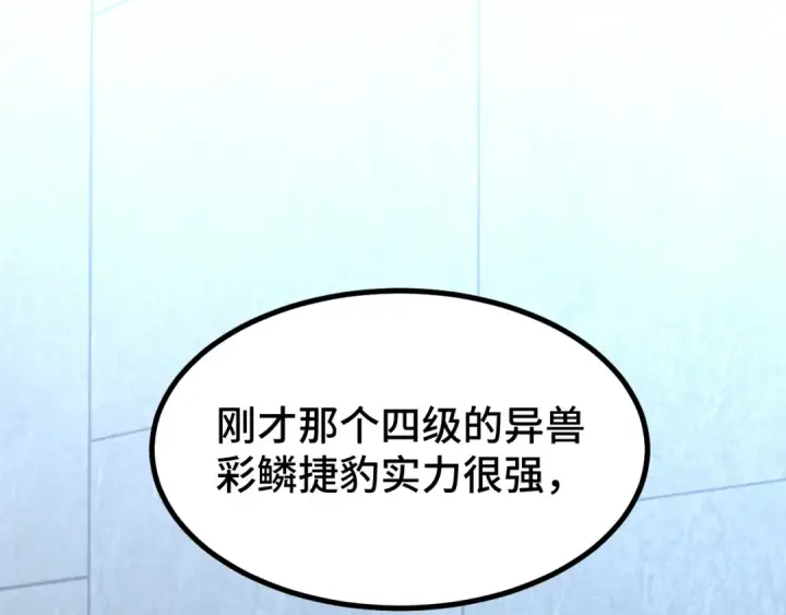 《高武：登陆未来一万年》第47话 娱乐活动图2