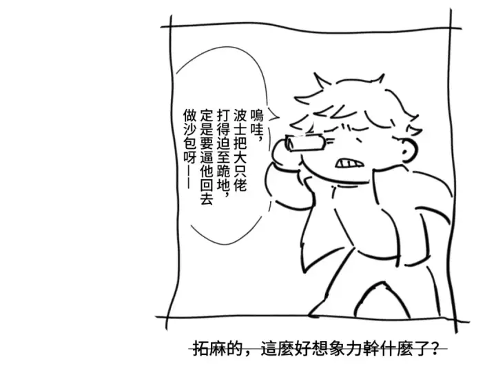 《高武：登陆未来一万年》第47话 娱乐活动图204