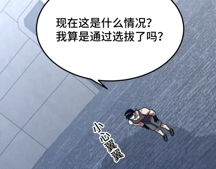 《高武：登陆未来一万年》第47话 娱乐活动图22