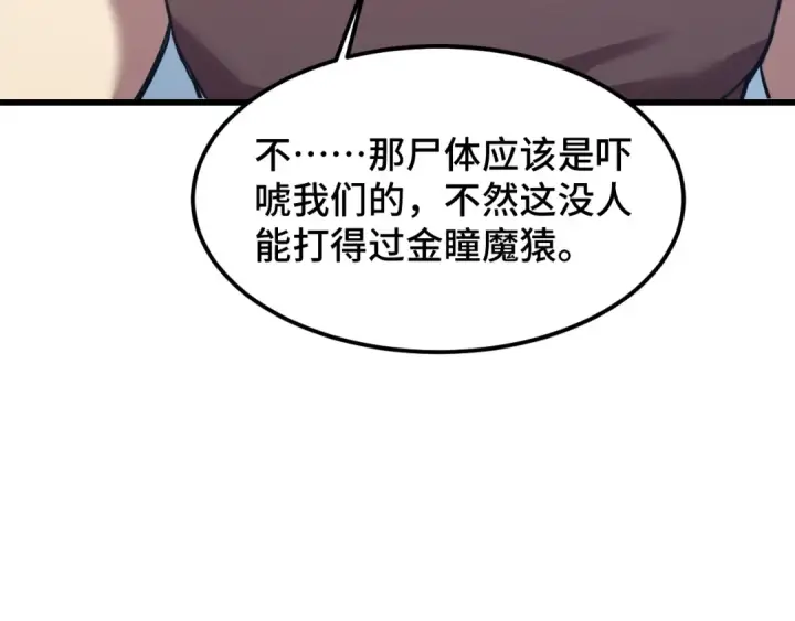 《高武：登陆未来一万年》第47话 娱乐活动图52