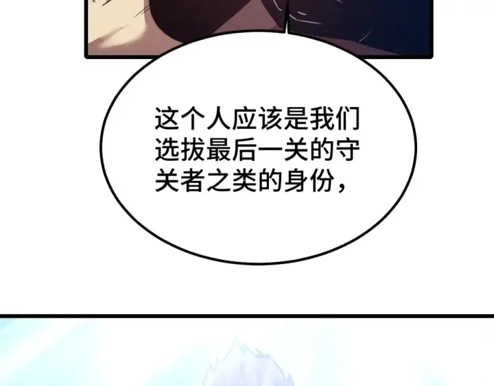 《高武：登陆未来一万年》第47话 娱乐活动图57