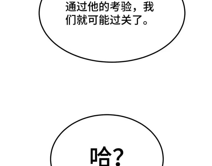 《高武：登陆未来一万年》第47话 娱乐活动图60