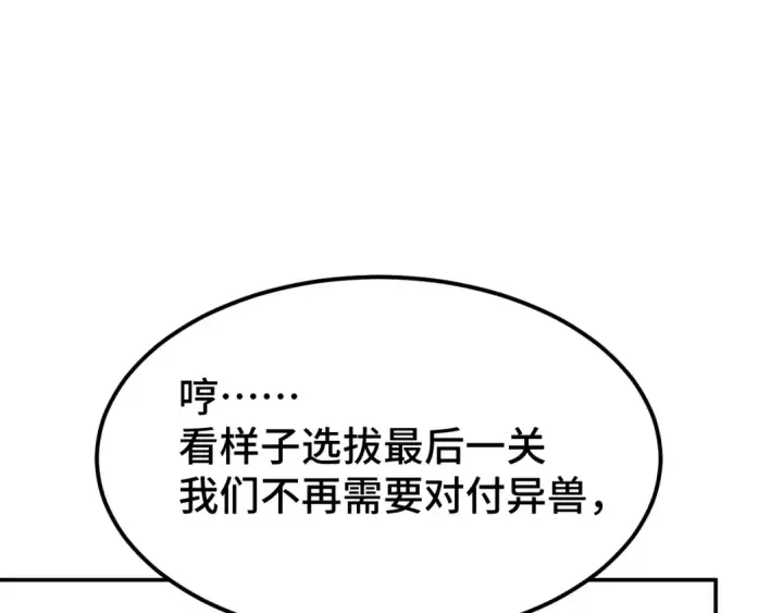 《高武：登陆未来一万年》第47话 娱乐活动图75