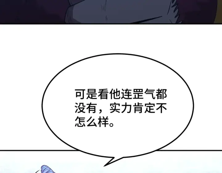 《高武：登陆未来一万年》第47话 娱乐活动图79