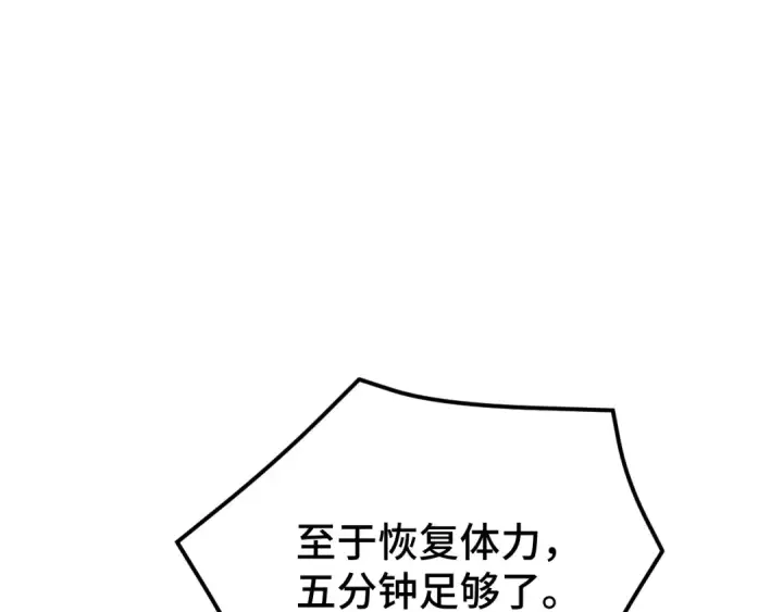 《高武：登陆未来一万年》第47话 娱乐活动图82