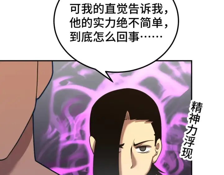 《高武：登陆未来一万年》第47话 娱乐活动图86
