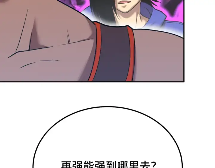 《高武：登陆未来一万年》第47话 娱乐活动图87