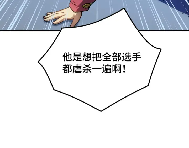 《高武：登陆未来一万年》第47话 娱乐活动图99