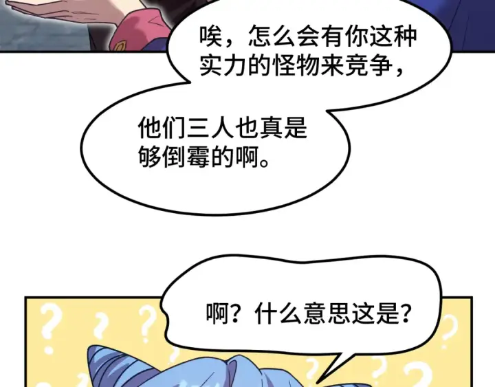 《高武：登陆未来一万年》第48话 雷之呼吸图101