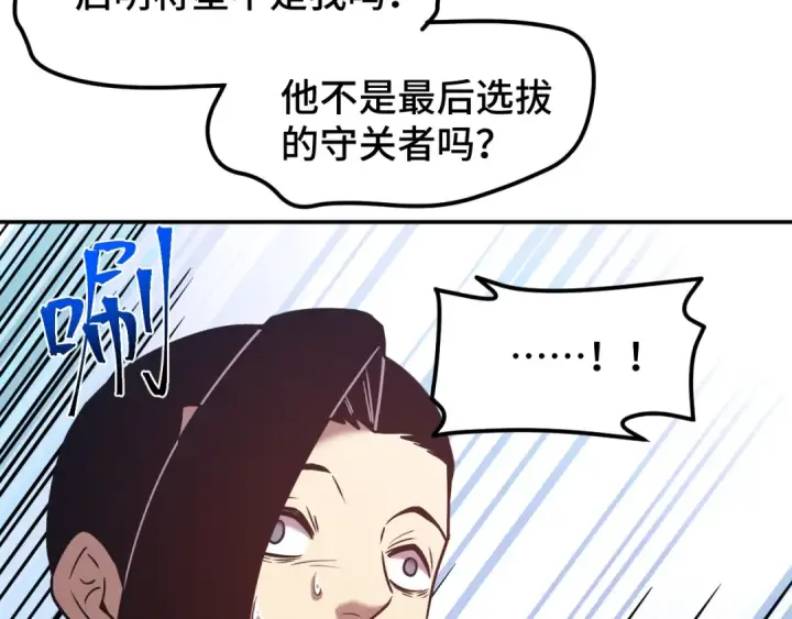 《高武：登陆未来一万年》第48话 雷之呼吸图103