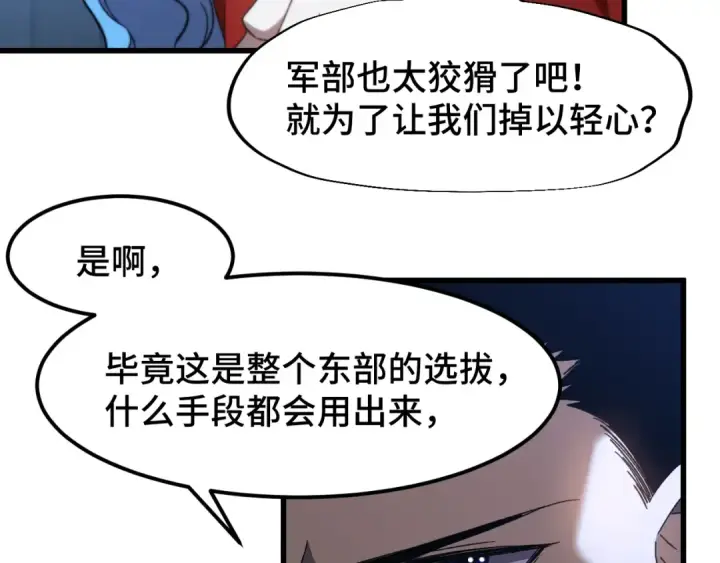 《高武：登陆未来一万年》第48话 雷之呼吸图17