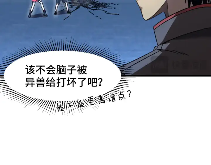 《高武：登陆未来一万年》第48话 雷之呼吸图20