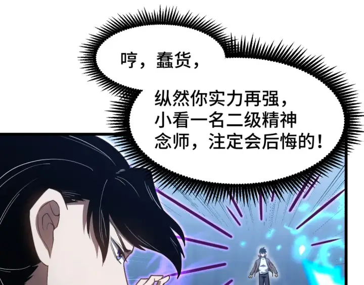 《高武：登陆未来一万年》第48话 雷之呼吸图38