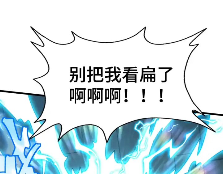 《高武：登陆未来一万年》第48话 雷之呼吸图67