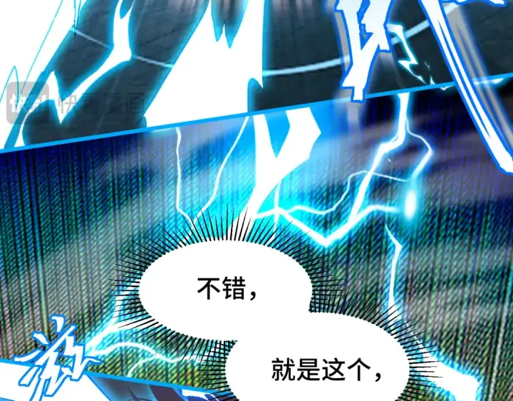 《高武：登陆未来一万年》第48话 雷之呼吸图69