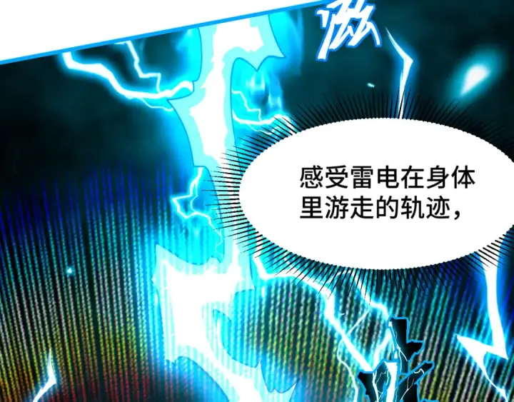 《高武：登陆未来一万年》第48话 雷之呼吸图71
