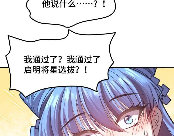 《高武：登陆未来一万年》第48话 雷之呼吸图87