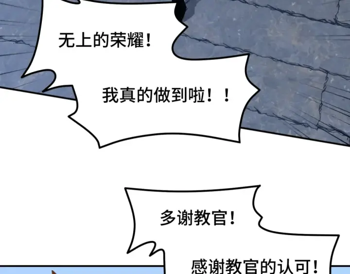 《高武：登陆未来一万年》第48话 雷之呼吸图91