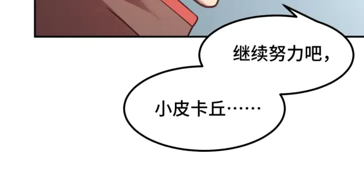 《高武：登陆未来一万年》第48话 雷之呼吸图95
