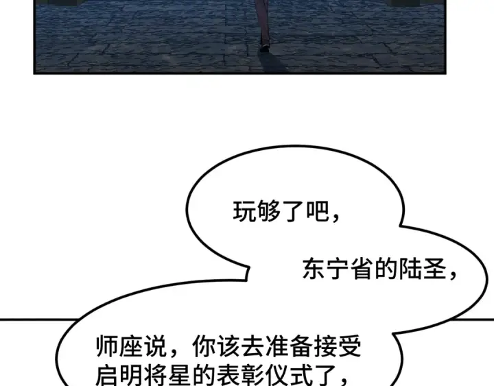 《高武：登陆未来一万年》第48话 雷之呼吸图99