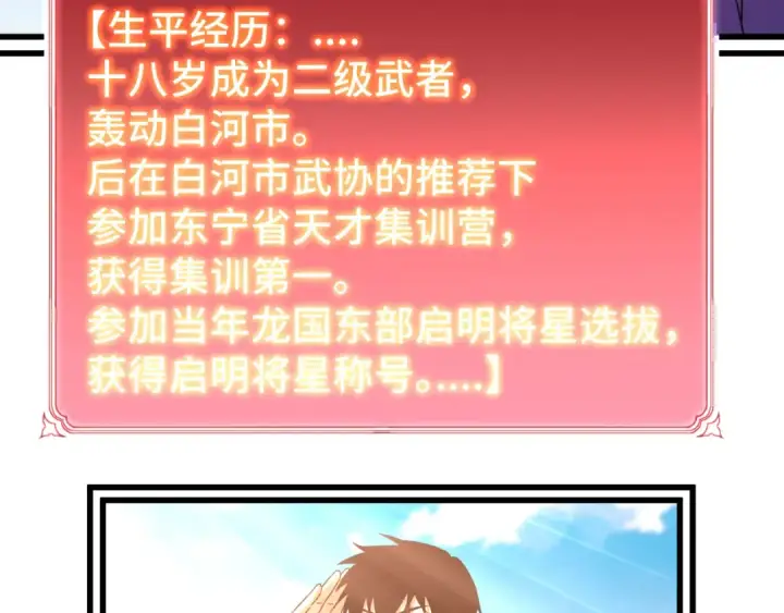《高武：登陆未来一万年》第49话 新娘是？图123