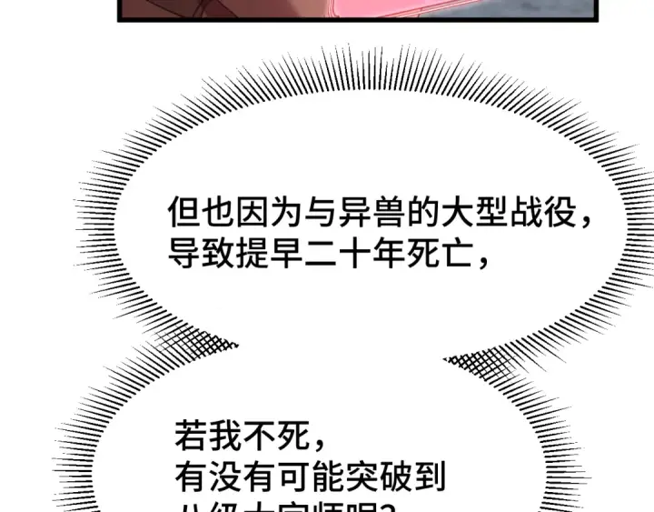 《高武：登陆未来一万年》第49话 新娘是？图129