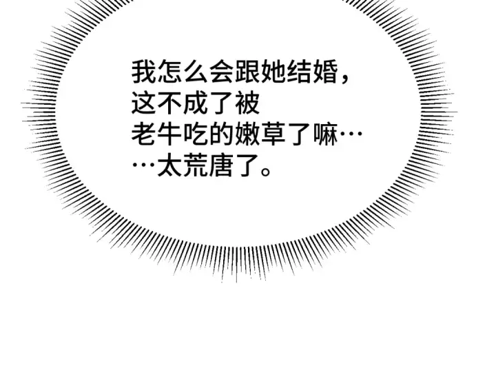 《高武：登陆未来一万年》第49话 新娘是？图141