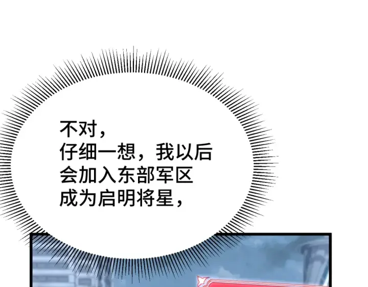 《高武：登陆未来一万年》第49话 新娘是？图142