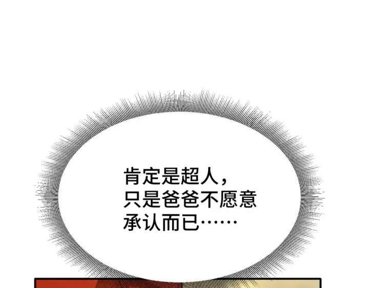 《高武：登陆未来一万年》第53话 薛菲登场图85