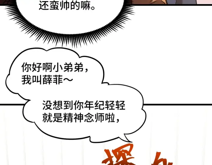 《高武：登陆未来一万年》第54话 操作技巧图7