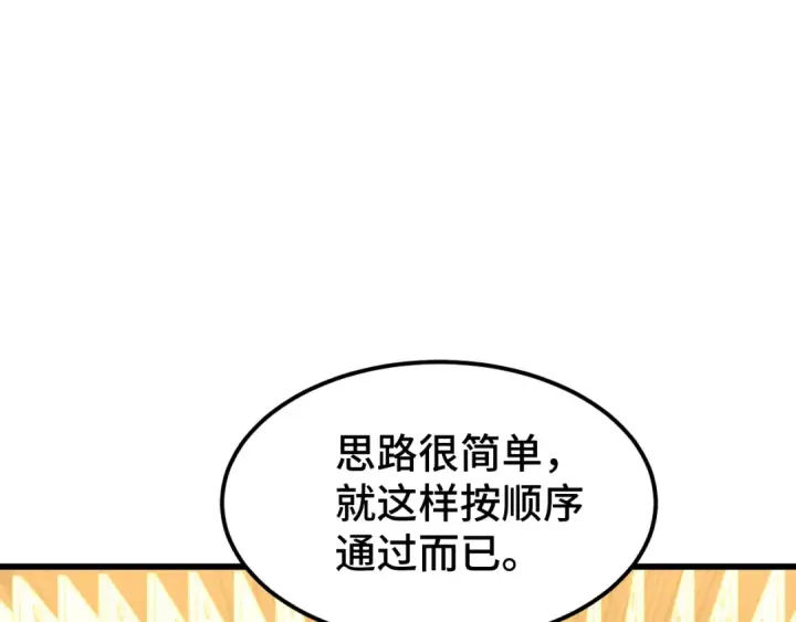 《高武：登陆未来一万年》第55话 神的技巧图21