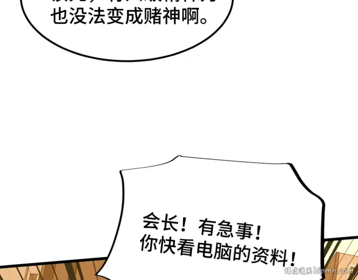 《高武：登陆未来一万年》第55话 神的技巧图48