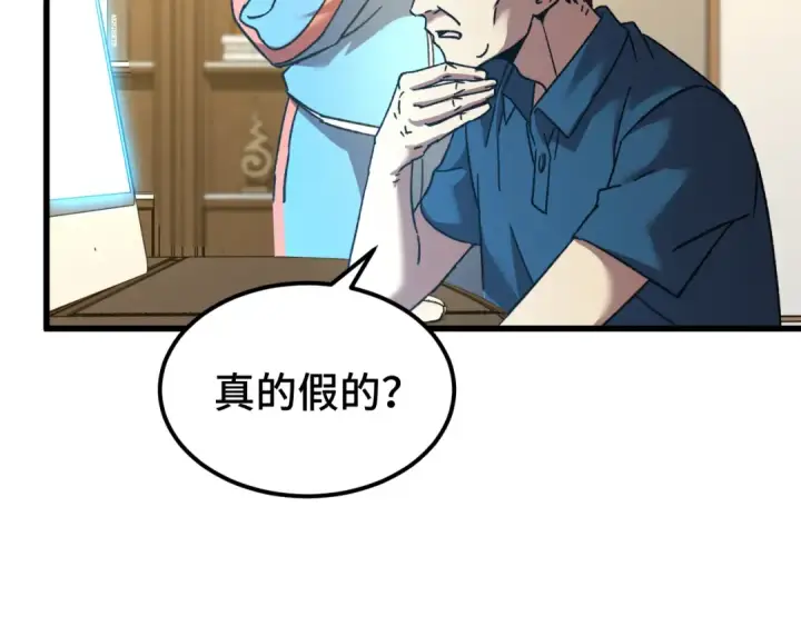 《高武：登陆未来一万年》第55话 神的技巧图55