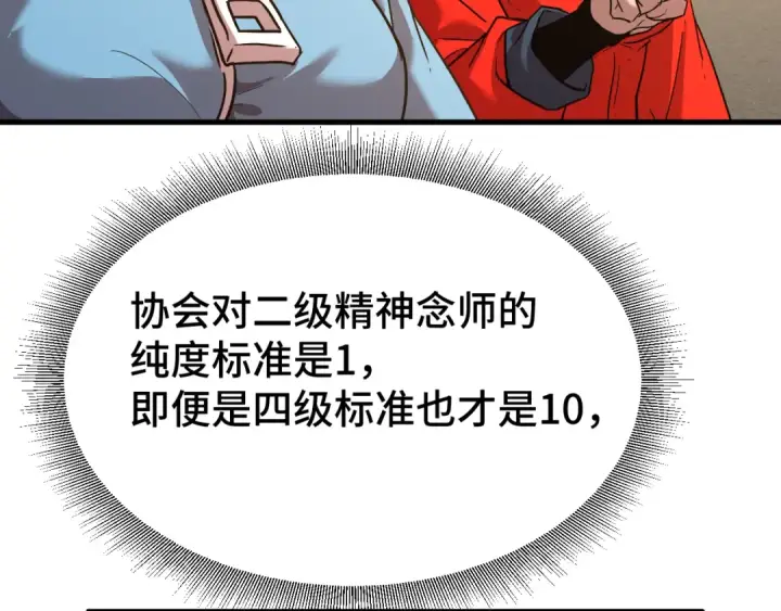 《高武：登陆未来一万年》第55话 神的技巧图69