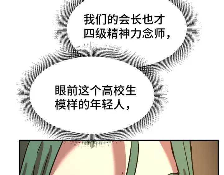 《高武：登陆未来一万年》第55话 神的技巧图71