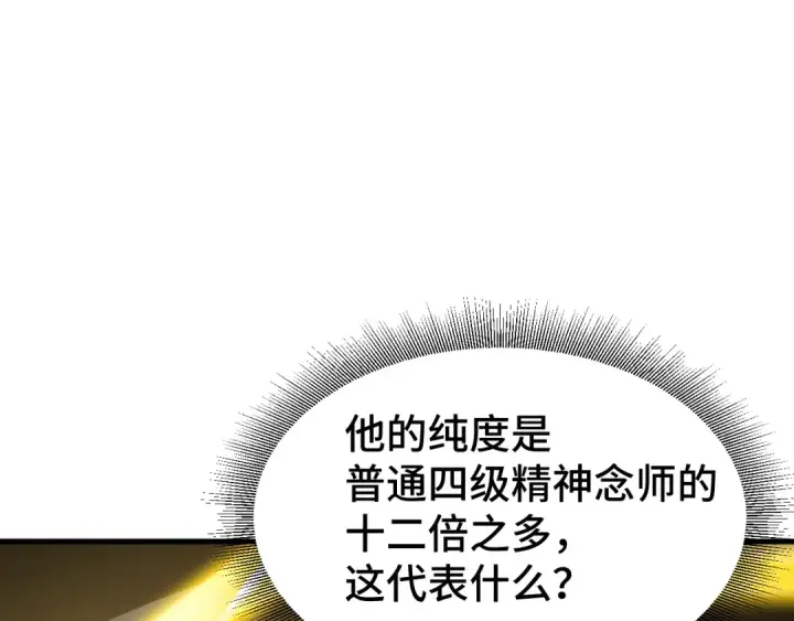 《高武：登陆未来一万年》第55话 神的技巧图73