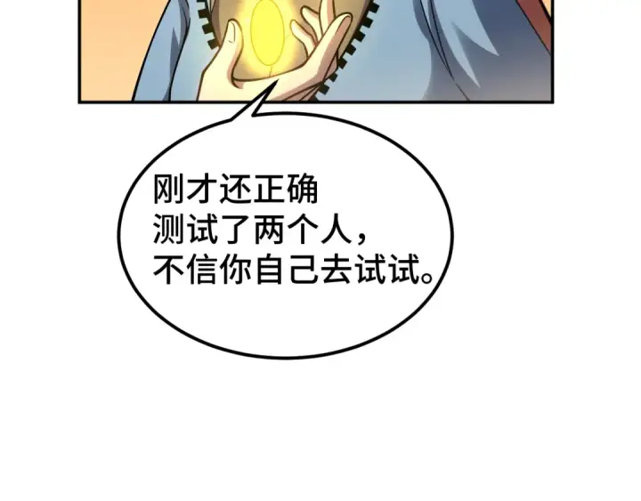 《高武：登陆未来一万年》第55话 神的技巧图82