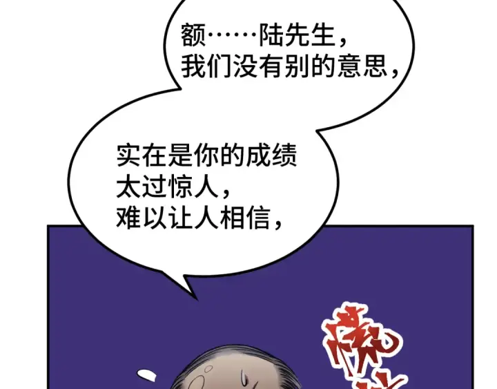 《高武：登陆未来一万年》第55话 神的技巧图85