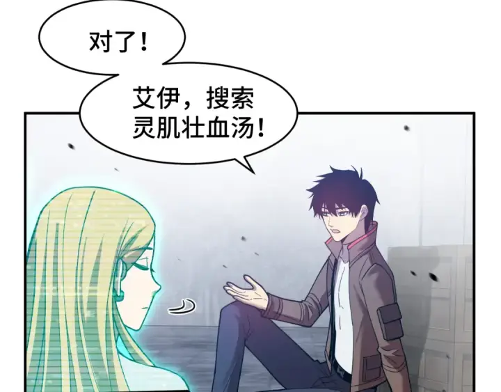 《高武：登陆未来一万年》第56话 计划通图103