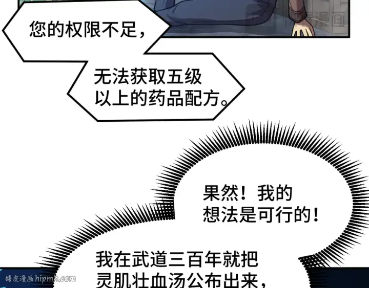 《高武：登陆未来一万年》第56话 计划通图104
