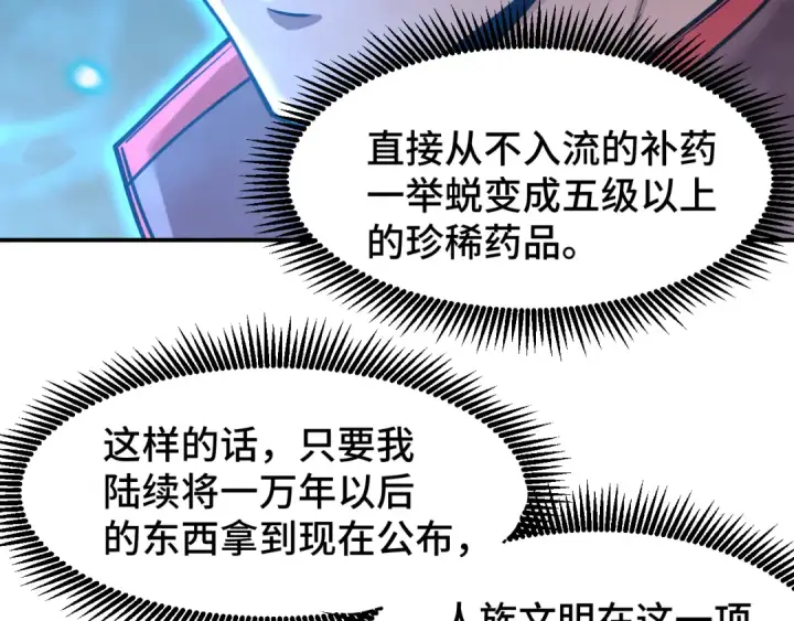 《高武：登陆未来一万年》第56话 计划通图106