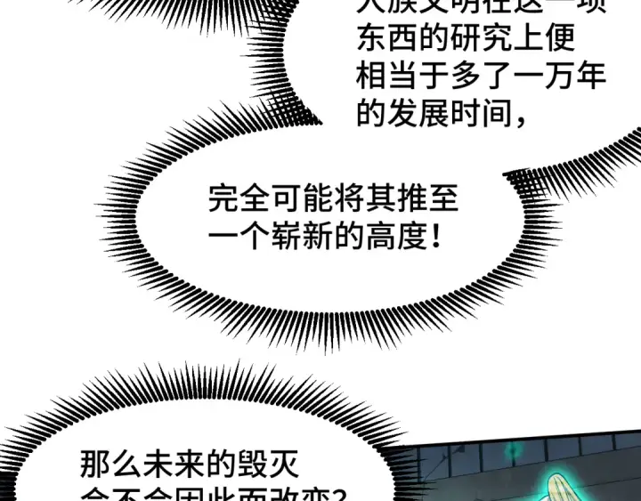 《高武：登陆未来一万年》第56话 计划通图107