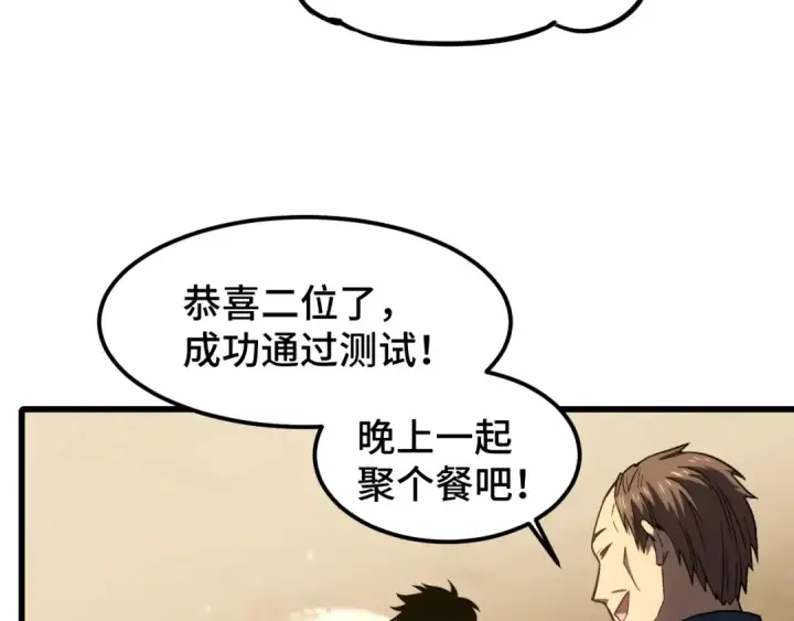 《高武：登陆未来一万年》第56话 计划通图11