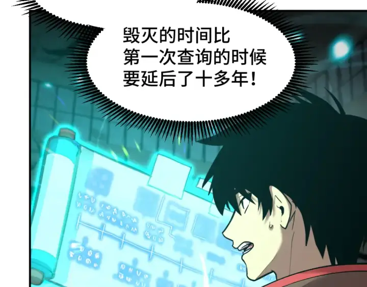 《高武：登陆未来一万年》第56话 计划通图110