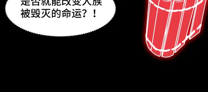 《高武：登陆未来一万年》第56话 计划通图114