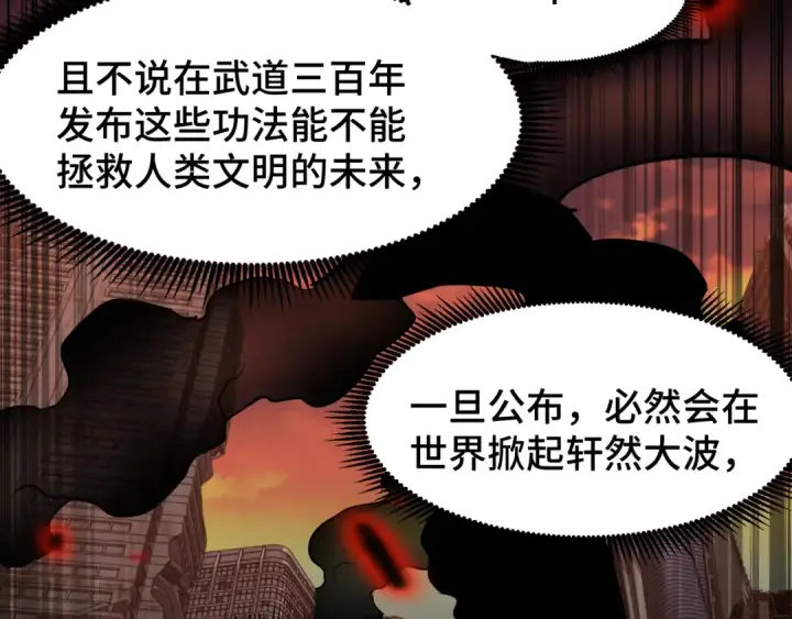 《高武：登陆未来一万年》第56话 计划通图116