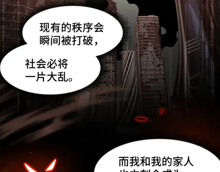 《高武：登陆未来一万年》第56话 计划通图117